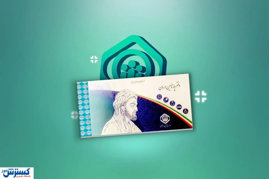 بیمه تکمیلی بازنشستگان برقرار شد؛ قرارداد جدید با افزایش خدمات بیمه تکمیلی بازنشستگان برقرار شد؛ قرارداد جدید با افزایش خدمات