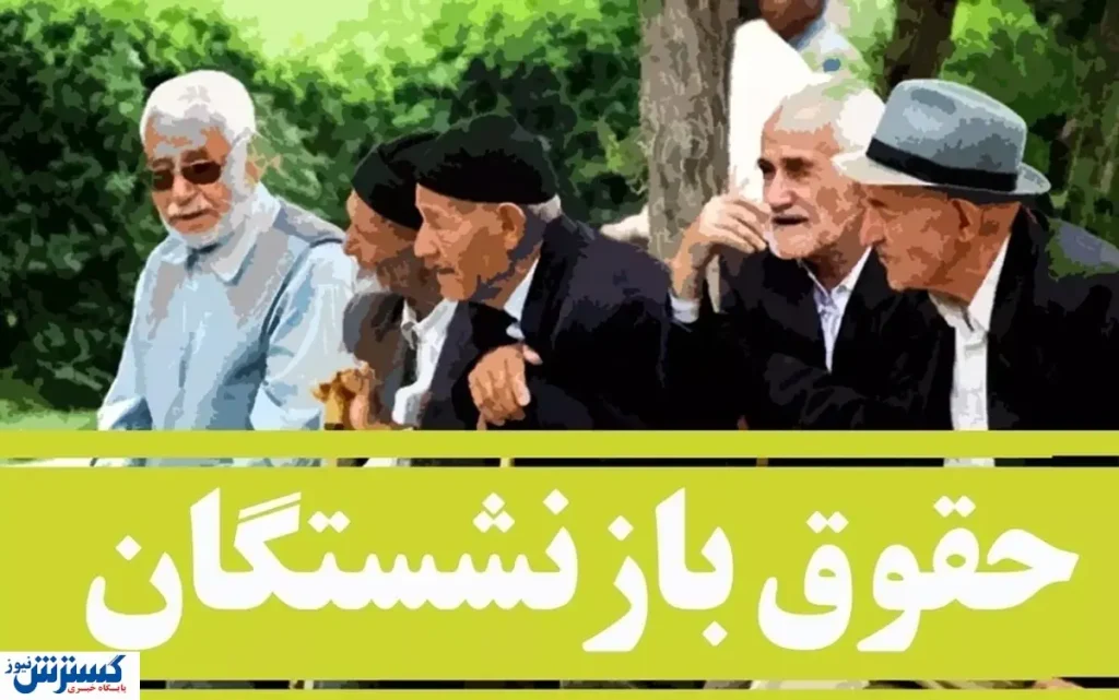 دولت و تامین اجتماعی پرونده متناسبسازی حقوق را بستند دولت و تامین اجتماعی پرونده متناسبسازی حقوق را بستند