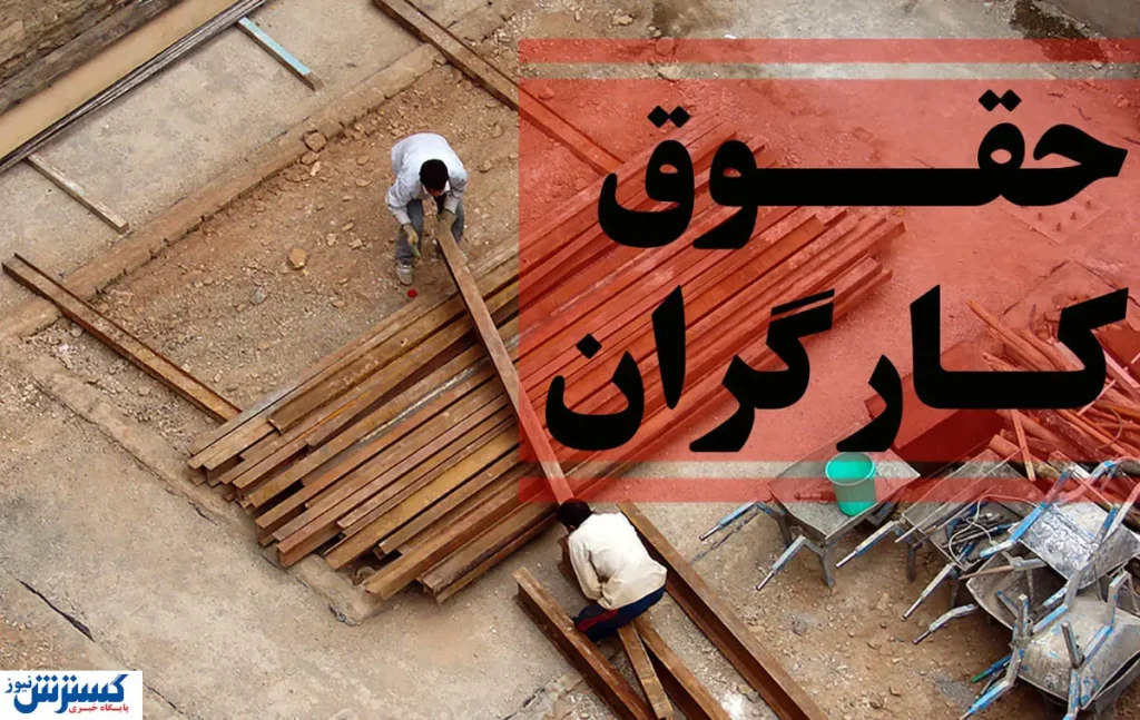فریاد مشترک سه استان شمالی؛ حقوق کارگران باید ترمیم شود فریاد مشترک سه استان شمالی؛ حقوق کارگران باید ترمیم شود