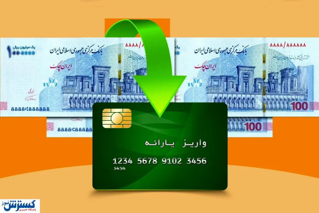پرداخت یارانه جدید از آذر ماه ۱۴۰۴ حتمی شد + نحوه دریافت و ثبتنام پرداخت یارانه جدید از آذر ماه ۱۴۰۴ حتمی شد + نحوه دریافت و ثبتنام