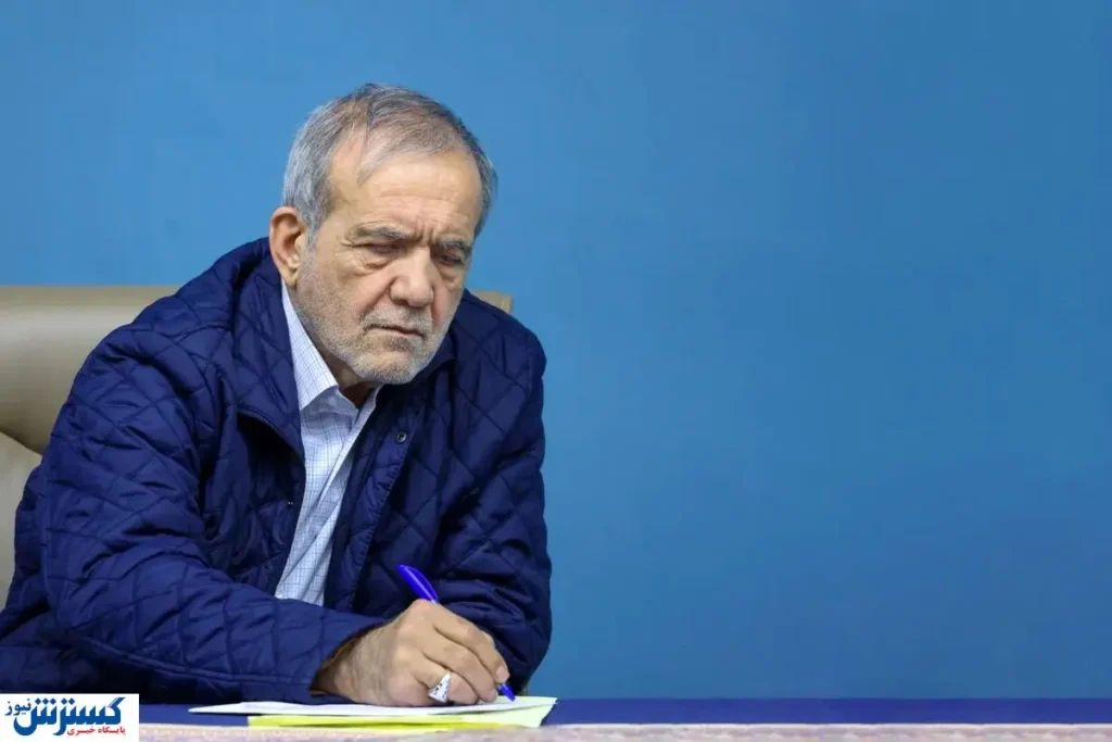 پزشکیان دستور اجرای طرح حذف چهار صفر از واحد پول را صادر کرد پزشکیان دستور اجرای طرح حذف چهار صفر از واحد پول را صادر کرد