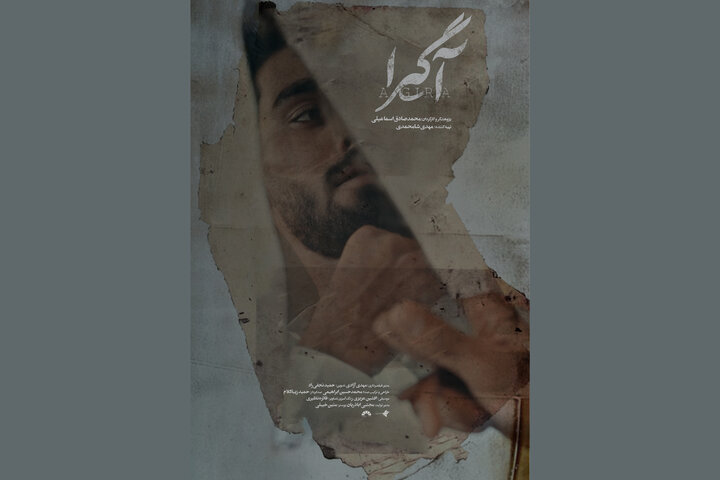 «آگیرا» و داستان پسری که زمان تولد از بیمارستان ربوده شد «آگیرا» و داستان پسری که زمان تولد از بیمارستان ربوده شد