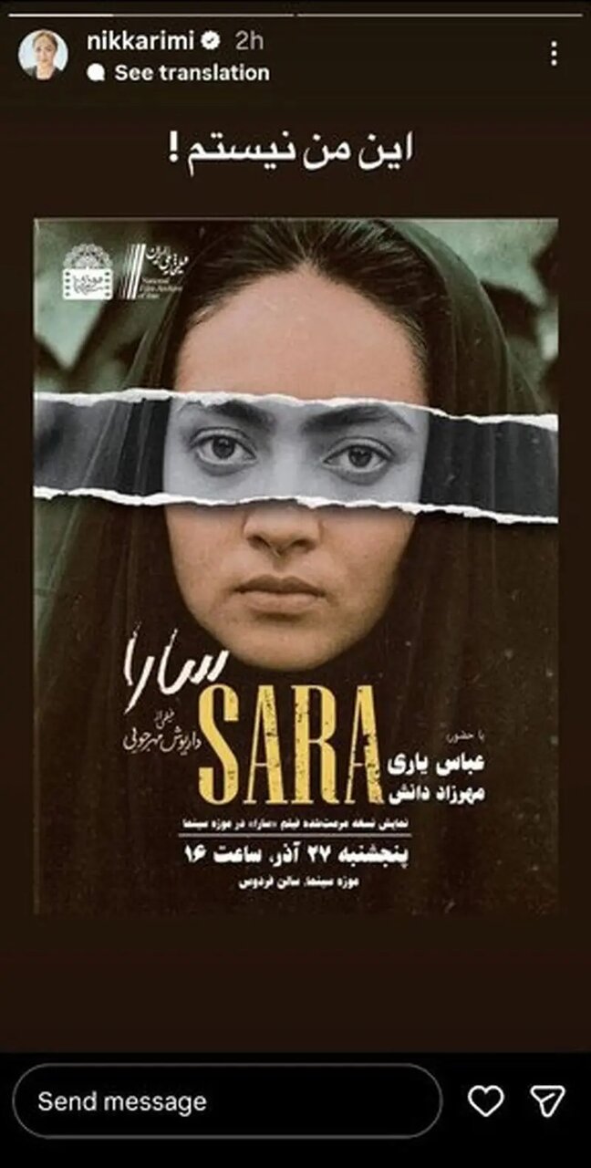 اعتراض نیکی کریمی به هوش مصنوعی: این من نیستم اعتراض نیکی کریمی به هوش مصنوعی: این من نیستم