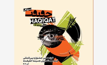 برنامه نمایشهای ویژه آخرین روز سینماحقیقت ۱۹ برنامه نمایشهای ویژه آخرین روز سینماحقیقت ۱۹