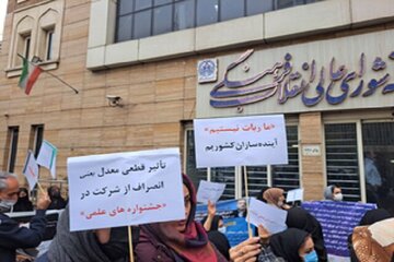 تجمع داوطلبان کنکور مقابل شورای عالی انقلاب فرهنگی/ علت چه بود؟ تجمع داوطلبان کنکور مقابل شورای عالی انقلاب فرهنگی/ علت چه بود؟