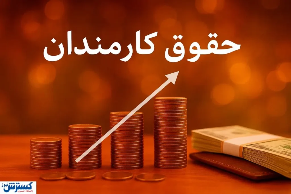 جلسه مهم برای افزایش حقوق گروهی از کارمندان دولت جلسه مهم برای افزایش حقوق گروهی از کارمندان دولت