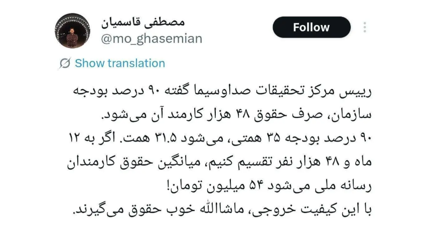 حقوق ۵۴ میلیونی در صداوسیما؟ حقوق ۵۴ میلیونی در صداوسیما؟