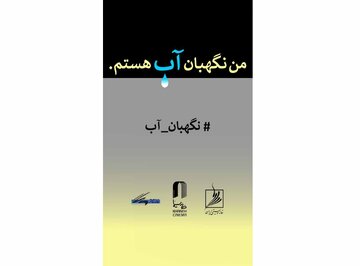 سه خانه هنری از هنرمندان تجسمی دعوت کردند/ فراخوان مسابقه طراحی و نقاشی «من نگهبان آب هستم» سه خانه هنری از هنرمندان تجسمی دعوت کردند/ فراخوان مسابقه طراحی و نقاشی «من نگهبان آب هستم»