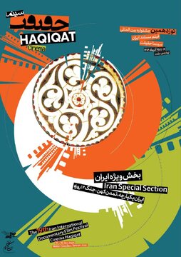 سه پیام برای جشنواره سینما حقیقت/ «ایران» خط قرمز مشترک همه دیدگاهها در سینمای مستند سه پیام برای جشنواره سینما حقیقت/ «ایران» خط قرمز مشترک همه دیدگاهها در سینمای مستند