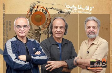 سینماحقیقت ۱۹ با داورانی نامآشنا؛ عکاسی مستند زیر ذرهبین بزرگان سینماحقیقت ۱۹ با داورانی نامآشنا؛ عکاسی مستند زیر ذرهبین بزرگان