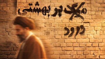 «عبای سوخته»؛ روایت کمتر شنیده شده از شهید بهشتی «عبای سوخته»؛ روایت کمتر شنیده شده از شهید بهشتی
