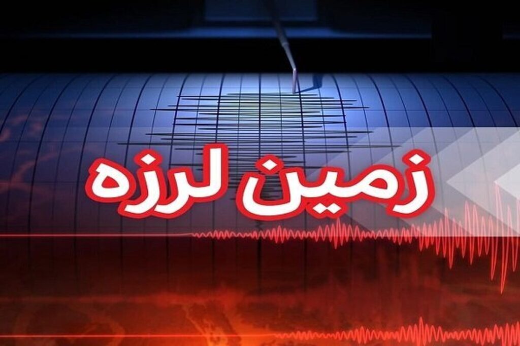 فوری/ زلزله میناب را لرزاند فوری/ زلزله میناب را لرزاند