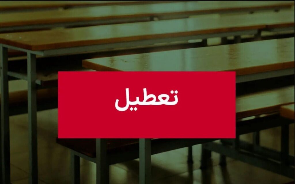 فوری؛ اطلاعیه تعطیلی مدارس یکشنبه / مدارس ۳ استان فردا ۷ دی ۱۴۰۴ تعطیل شد فوری؛ اطلاعیه تعطیلی مدارس یکشنبه / مدارس ۳ استان فردا ۷ دی ۱۴۰۴ تعطیل شد