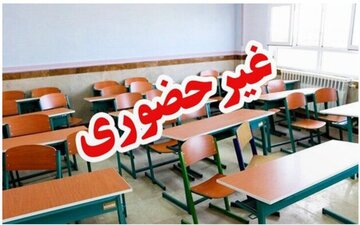مدارس و دانشگاههای این استان شنبه و یکشنبه تعطیل شد مدارس و دانشگاههای این استان شنبه و یکشنبه تعطیل شد