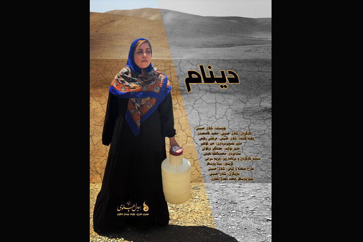 مستند «دینام» با موضوع سفر به روستای پدری ساخته شد مستند «دینام» با موضوع سفر به روستای پدری ساخته شد