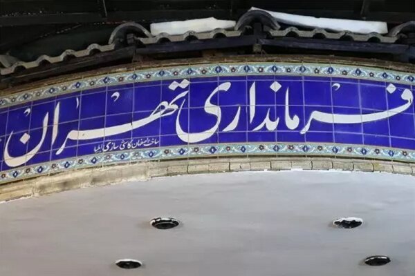 معرفی معتمدین پیشنهادی هیئت اجرایی انتخابات از سوی فرماندار تهران معرفی معتمدین پیشنهادی هیئت اجرایی انتخابات از سوی فرماندار تهران