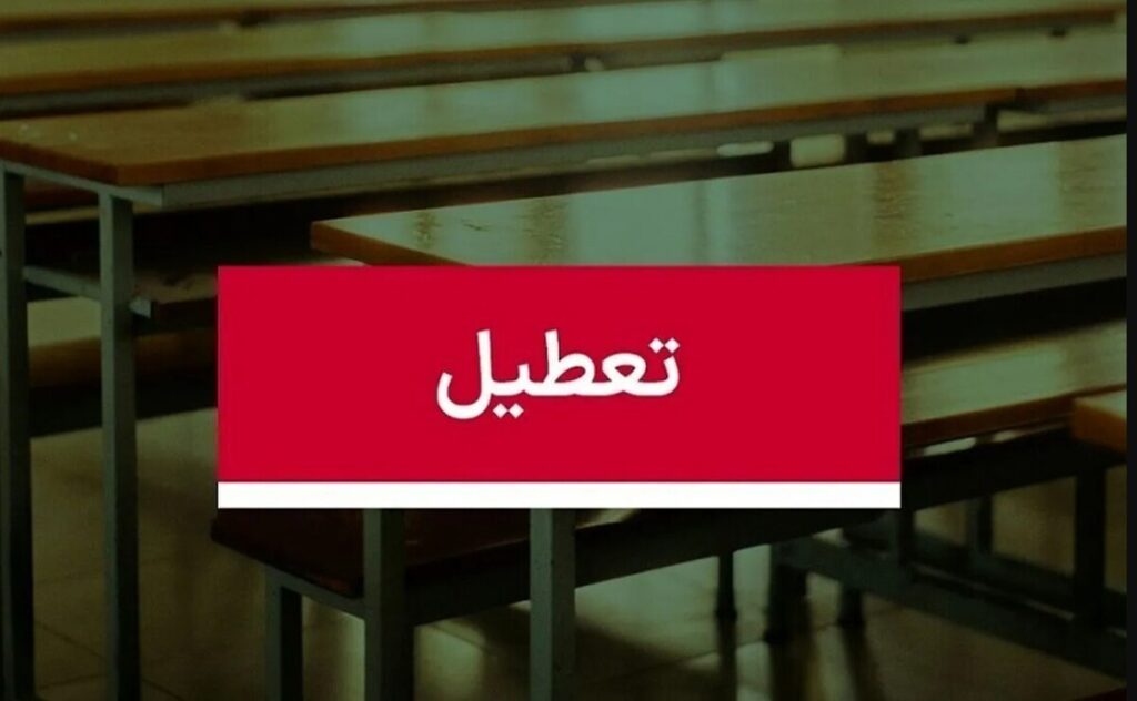 موافقت با تعطیلی ۲ روزه مدارس / سهشنبه و چهارشنبه (۹و ۱۰ دی ۱۴۰۴) تعطیل شد موافقت با تعطیلی ۲ روزه مدارس / سهشنبه و چهارشنبه (۹و ۱۰ دی ۱۴۰۴) تعطیل شد