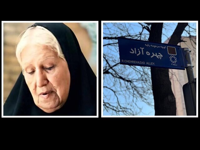 نام یک بازیگر زن مشهور بر خیابانی در تهران نام یک بازیگر زن مشهور بر خیابانی در تهران
