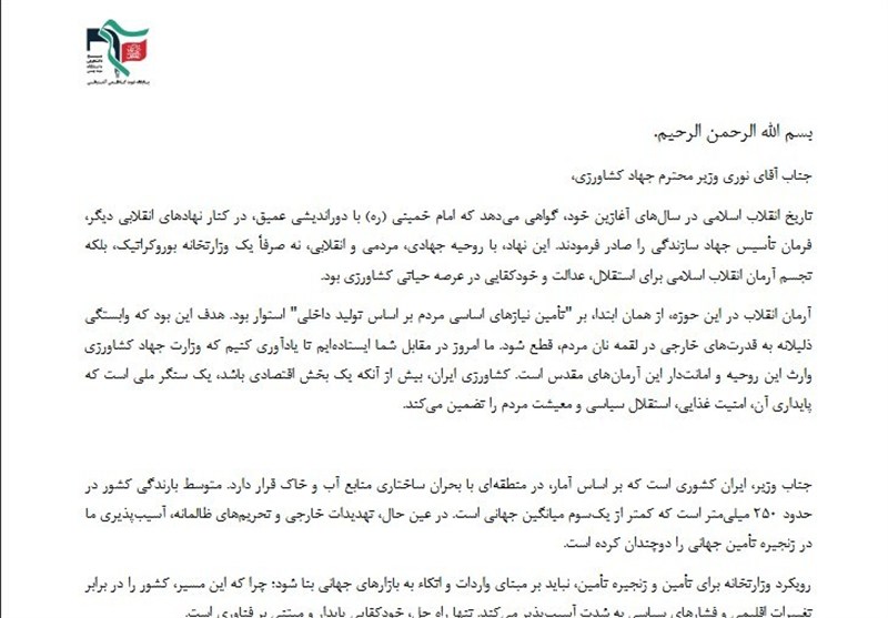 نامه بسیج دانشجویی دانشگاه شهید بهشتی به وزیر کشاورزی/درباره ضعفهای کشاورزی پاسخ شفاف بدهید نامه بسیج دانشجویی دانشگاه شهید بهشتی به وزیر کشاورزی/درباره ضعفهای کشاورزی پاسخ شفاف بدهید