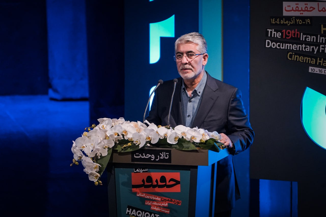 نوزدهمین جشنواره سینما حقیقت به ایستگاه پایانی رسید نوزدهمین جشنواره سینما حقیقت به ایستگاه پایانی رسید
