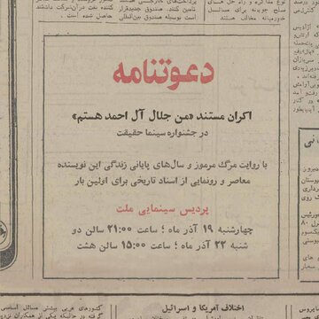 پردهبرداری از اسرار زندگی و مرگ جلال آلاحمد پردهبرداری از اسرار زندگی و مرگ جلال آلاحمد