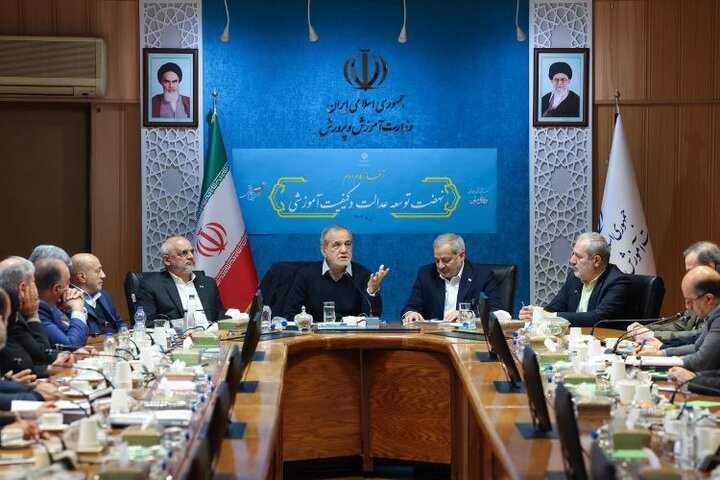 پزشکیان: توسعه عدالت آموزشی یک مأموریت فرابخشی و ملی است پزشکیان: توسعه عدالت آموزشی یک مأموریت فرابخشی و ملی است