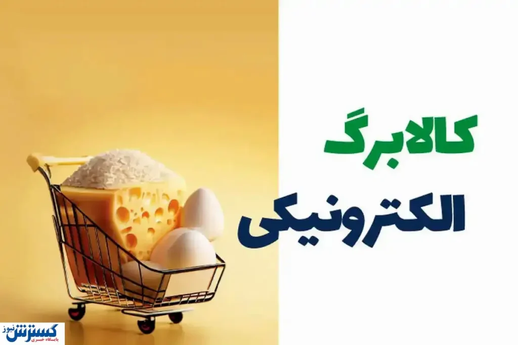 چرا مرحله پنجم یارانه کالابرگ پرداخت نشد؟ چرا مرحله پنجم یارانه کالابرگ پرداخت نشد؟