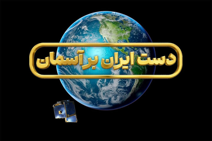 «چرخ» به استقبال پرتاب ماهوارههای ایرانی میرود «چرخ» به استقبال پرتاب ماهوارههای ایرانی میرود