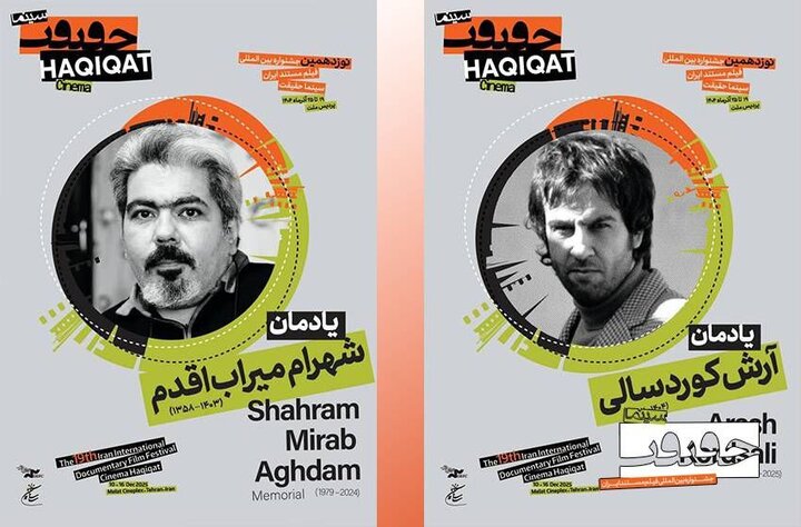 یادمان دو سینماگر فقید در «سینماحقیقت ۱۹» یادمان دو سینماگر فقید در «سینماحقیقت ۱۹»