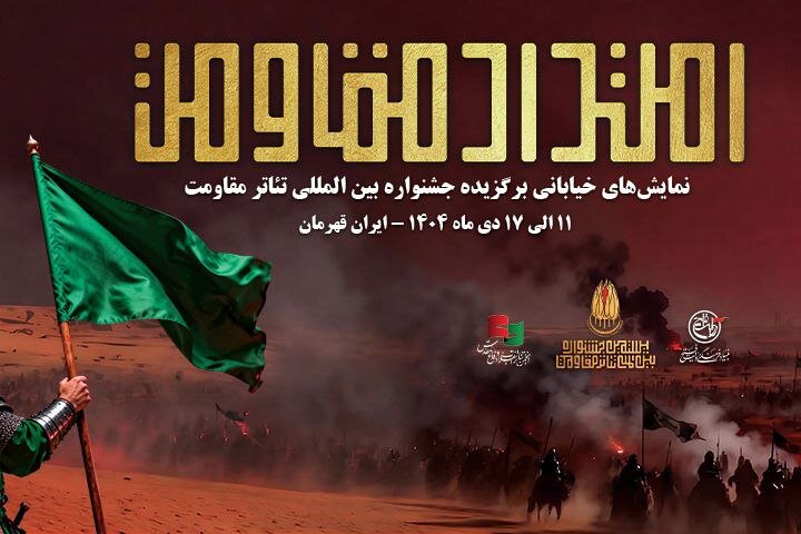 یادواره سردار سلیمانی در جشنواره تئاتر مقاومت یادواره سردار سلیمانی در جشنواره تئاتر مقاومت