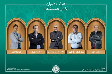 اسامی آثار راهیافته به بخش «مستند» جشنواره میراثفرهنگی اعلام شد/ معرفی هیئت داوران اسامی آثار راهیافته به بخش «مستند» جشنواره میراثفرهنگی اعلام شد/ معرفی هیئت داوران