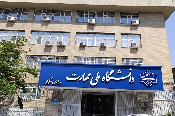 بررسی پرونده ۱۶ عضو هیئت علمی دانشگاه ملی مهارت به دلیل رکود علمی بررسی پرونده ۱۶ عضو هیئت علمی دانشگاه ملی مهارت به دلیل رکود علمی