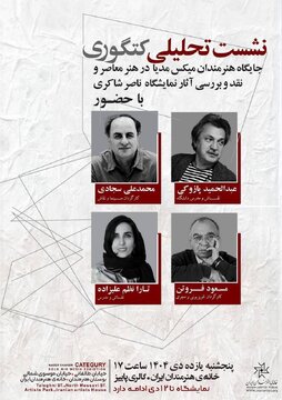 برپایی نشست تحلیلی «کتگوری» در خانه هنرمندان ایران برپایی نشست تحلیلی «کتگوری» در خانه هنرمندان ایران