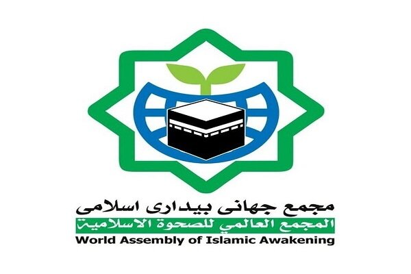 بیانیه مجمع جهانی بیداری اسلامی در محکومیت اقدام اروپا بیانیه مجمع جهانی بیداری اسلامی در محکومیت اقدام اروپا