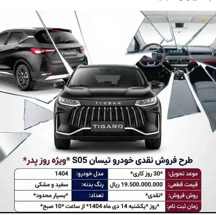 ثبت نام ایران خودرو ویژه روز پدر آغاز شد؛ اقساطی صاحب شاسیبلند چینی با پیشرانه توربو و امکانات مدرن Captureس