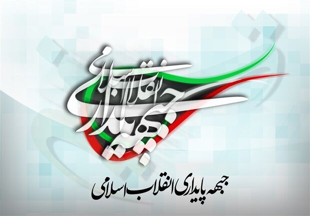 جبهه پایداری: سپاه نهادی برخاسته از ایثار و مجاهدت فرزندان ملت است جبهه پایداری: سپاه نهادی برخاسته از ایثار و مجاهدت فرزندان ملت است