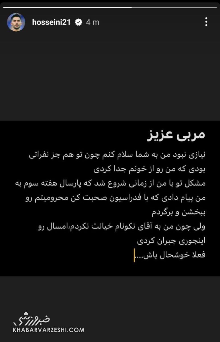 حمله شدید سیدحسین حسینی به ساپینتو / سکوت کاپیتان شکست! + عکس حمله شدید سیدحسین حسینی به ساپینتو / سکوت کاپیتان شکست! + عکس