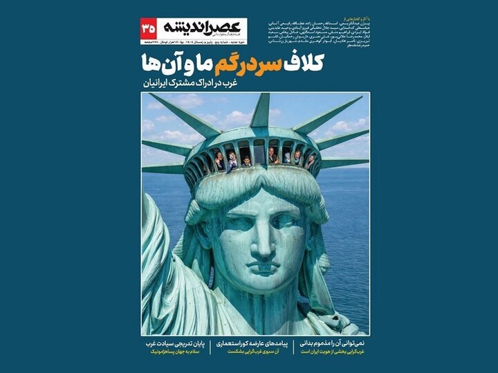 آیا ما و غرب همواره محکوم به سوءادراک و خصومت هستیم؟ آیا ما و غرب همواره محکوم به سوءادراک و خصومت هستیم؟