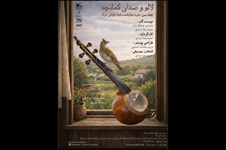 اجرای «لالو و صدای کمانچه» در کانون پرورش فکری کودکان و نوجوانان اجرای «لالو و صدای کمانچه» در کانون پرورش فکری کودکان و نوجوانان