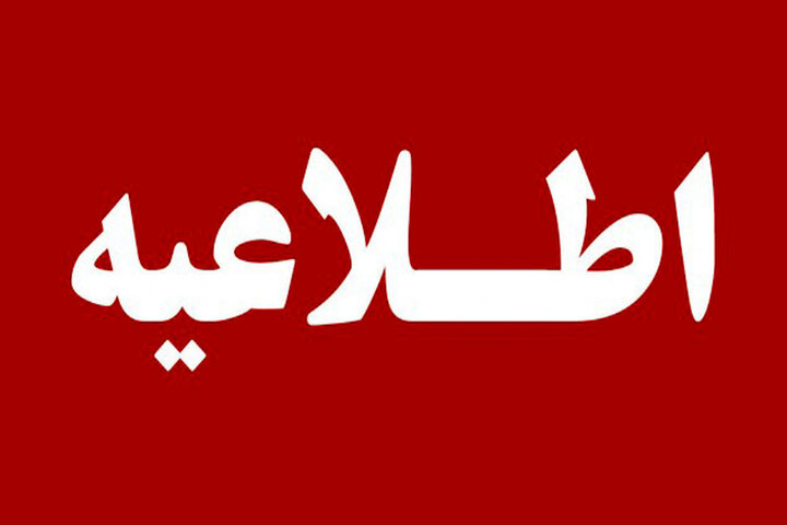 اطلاعیه دانشگاه علوم پزشکی تهران در خصوص درگذشت ۲ دانشجوی پزشکی اطلاعیه دانشگاه علوم پزشکی تهران در خصوص درگذشت ۲ دانشجوی پزشکی