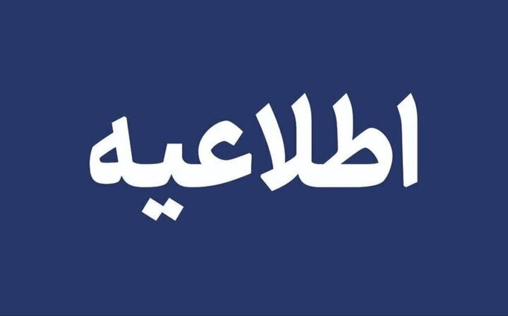 تکلیف تعطیلی مدارس تهران مشخص شد تکلیف تعطیلی مدارس تهران مشخص شد