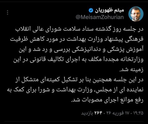 رد پیشنهاد کاهش ظرفیت آموزش پزشکی و دندانپزشکی در شورای انقلاب فرهنگی رد پیشنهاد کاهش ظرفیت آموزش پزشکی و دندانپزشکی در شورای انقلاب فرهنگی