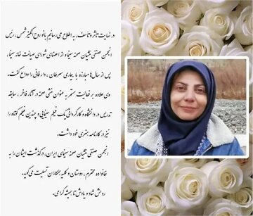 روحانگیز شمس درگذشت روحانگیز شمس درگذشت