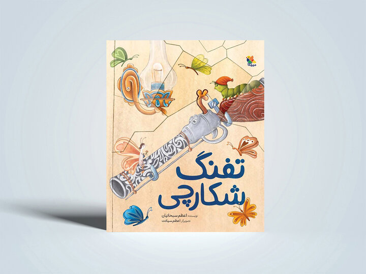 قصه تفنگی که دیگر نخواست بترساند/ قصهای درباره تغییر ماهیت خشونت قصه تفنگی که دیگر نخواست بترساند/ قصهای درباره تغییر ماهیت خشونت