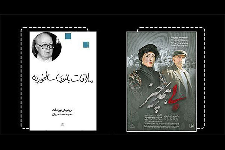 ماجرای یک تراژدی در «ملاقات بانوی سالخورده» ماجرای یک تراژدی در «ملاقات بانوی سالخورده»
