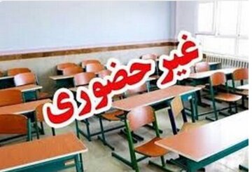 مدارس این استان تعطیل شد مدارس این استان تعطیل شد