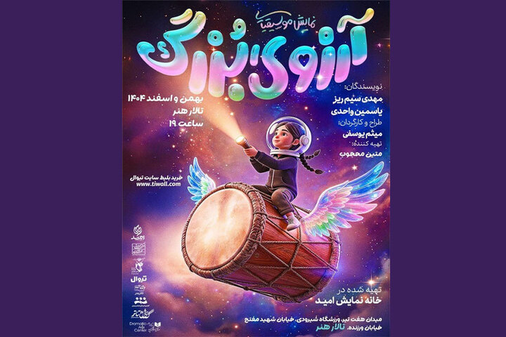 نگاه «آرزوی بزرگ» به خلیج فارس و ایران؛ مخاطب سرمایه اصلی تئاتر است نگاه «آرزوی بزرگ» به خلیج فارس و ایران؛ مخاطب سرمایه اصلی تئاتر است
