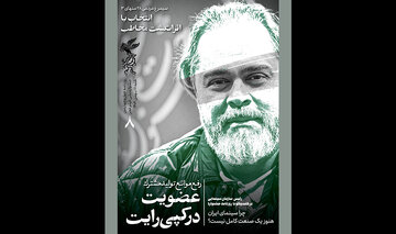هشتمین شماره بولتن جشنواره منتشر شد هشتمین شماره بولتن جشنواره منتشر شد