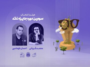 هیئت انتخاب سومین دوره جایزه نقد «دوزیست» معرفی شد/ ۲۴۰ اثر ارسال شد هیئت انتخاب سومین دوره جایزه نقد «دوزیست» معرفی شد/ ۲۴۰ اثر ارسال شد