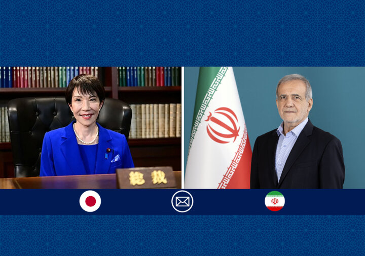 پزشکیان فرا رسیدن روز ملی ژاپن را تبریک گفت پزشکیان فرا رسیدن روز ملی ژاپن را تبریک گفت